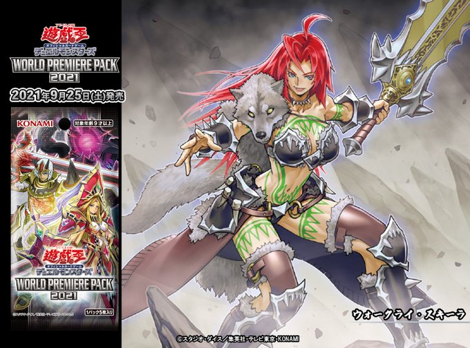 《ウォークライ・スキーラ》