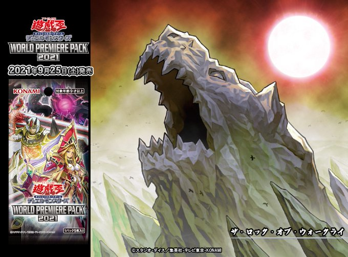 《ザ・ロック・オブ・ウォークライ》