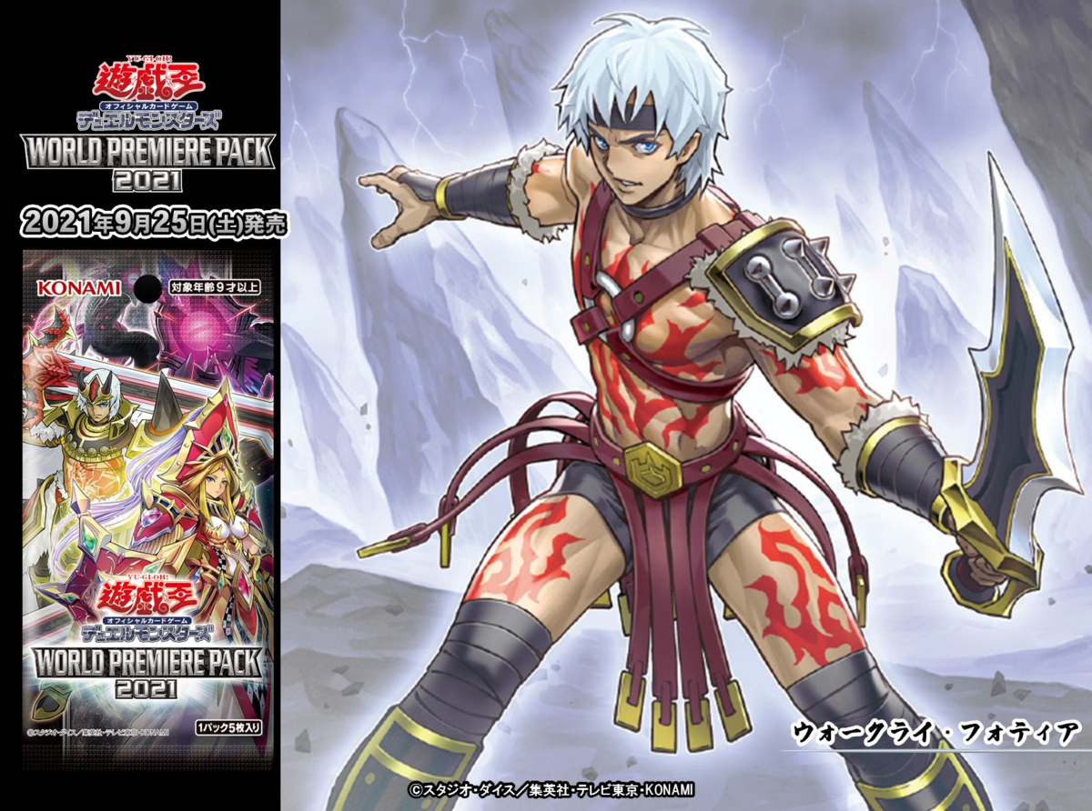 《ウォークライ・フォティア》: