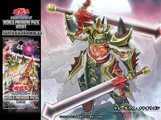 《ウォークライ・メテオラゴン》