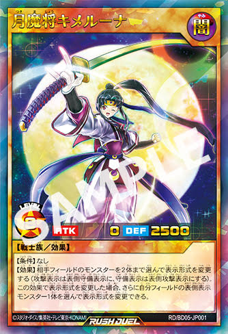 遊戯王最新情報フラゲ まさかのウインク絵違いが登場 遊 戯 王ｓｅｖｅｎｓ Blu Ray Dvd Duel 5に 月魔将キメルーナ 特別イラストver 収録 遊戯王 最新情報 まいログ 遊戯王 Tcgやトレンド情報まとめ