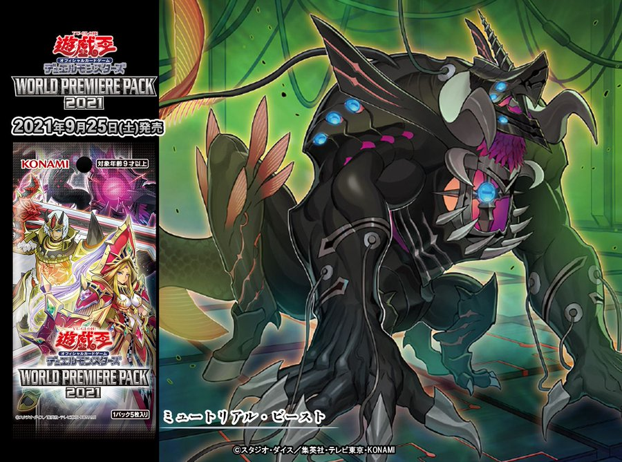 《ミュートリアル・ビースト》《ミュートリアル・ミスト》:効果の対象にならない&魔法・罠カード効果の発動タイミングに無効&除外！