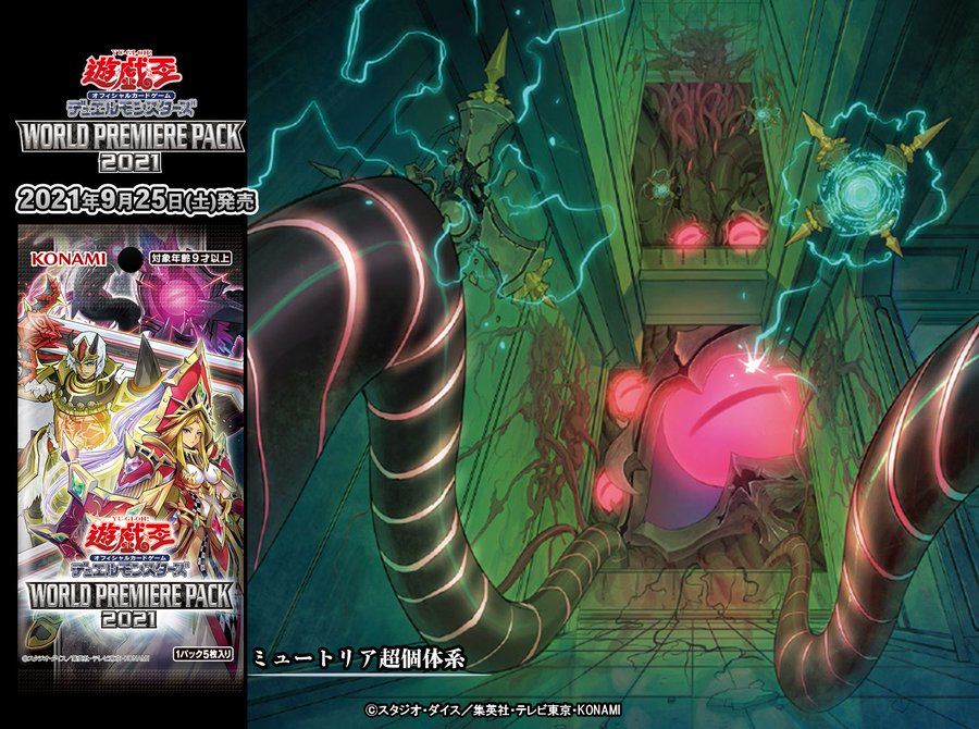 《ミュートリア超個体系》