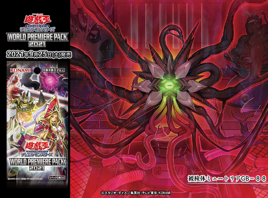 《被検体ミュートリアＧＢ－８８》:研究所あれば自己展開&相手ターンでの蘇生効果も！