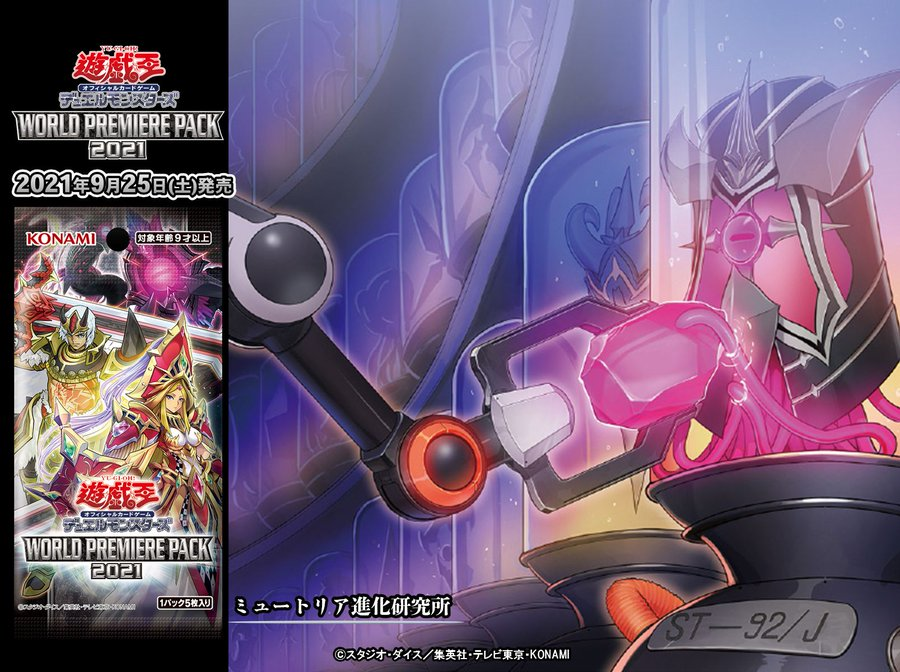 《ミュートリア進化研究所》