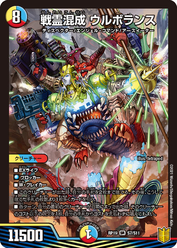 戦霊混成 ウルボランスデッキ】優勝デッキやカード効果や回し方/><li><p>デュエルマスターズトレーディングカード戦霊混成 ウルボランスデッキ】優勝デッキやカード効果や回し方/></p><li><img src=
