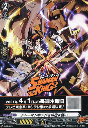 【ヴァンガード シャーマンキング】まとめ