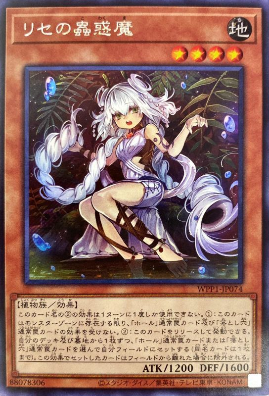 【遊戯王】リセの蟲惑魔の海外版がイラスト変更へ！胸元要素以外の規制部分とは？【夜中のまい。語録】