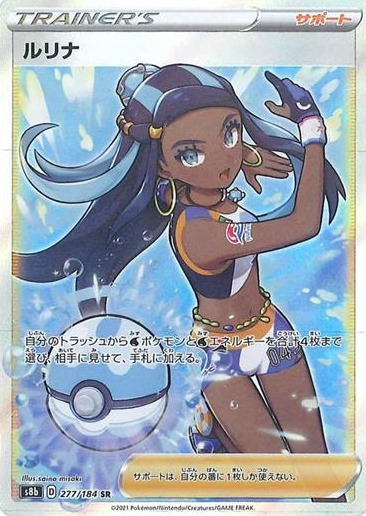 【VMAXクライマックス 当たり】ルリナ SR