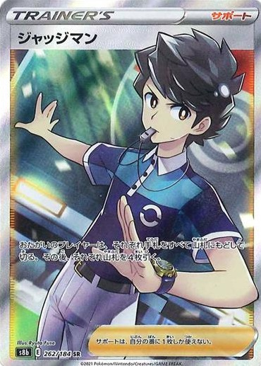 【VMAXクライマックス 当たり】ジャッジマン SR