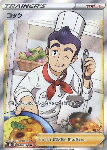 【VMAXクライマックス 当たり】コック SR