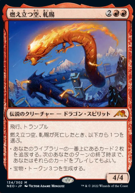 燃え立つ