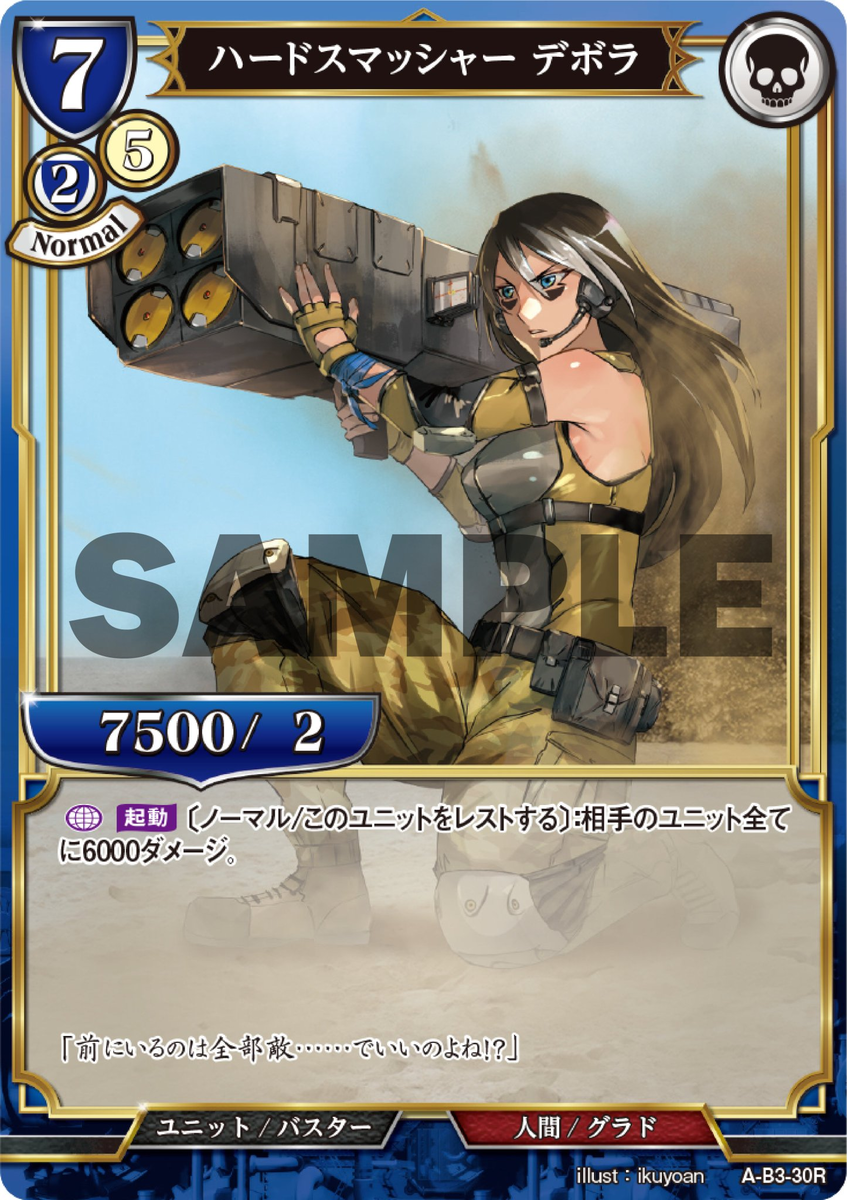 【ビルディバイド】『ハードスマッシャー デボラ』が新規収録決定!