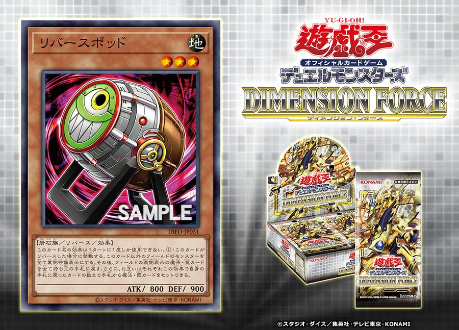 【遊戯王デッキ:評価】リバースポッドの効果を振り返る。相性のいいカードは？【プチ日記】