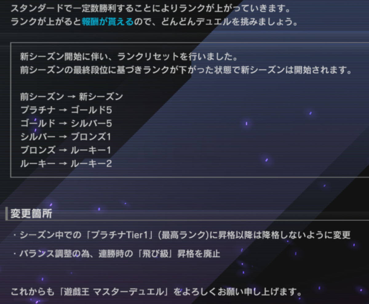【マスターデュエル 廃止】プラチナからゴールドへの降格が公式で廃止に！？気楽にプラチナ帯で楽しめる！【プチ日記】