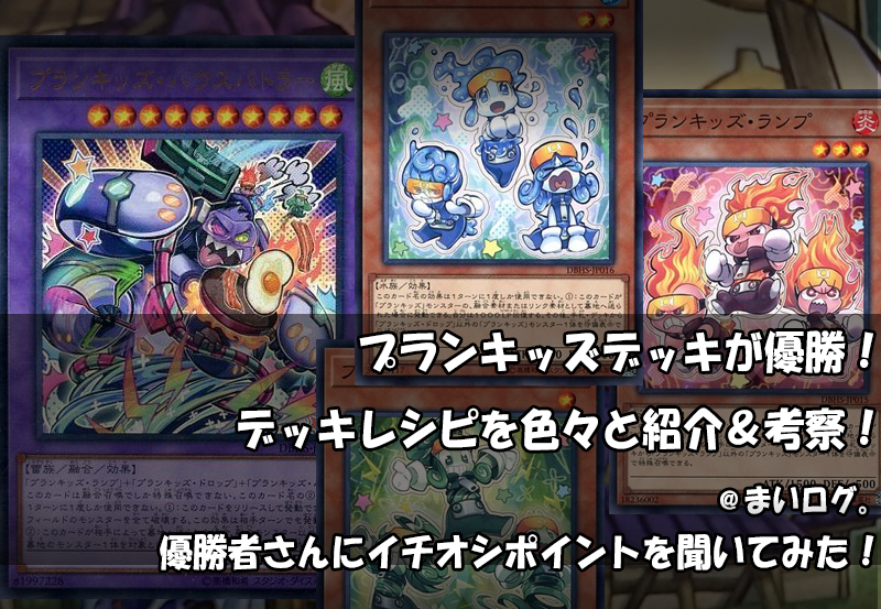 遊戯王 No.453 本格構築❗️ 勇者プランキッズ デッキ 聖殿の水遣い 遊戯王 No.453 本格構築❗️ 勇者プランキッズ デッキ 聖殿の水