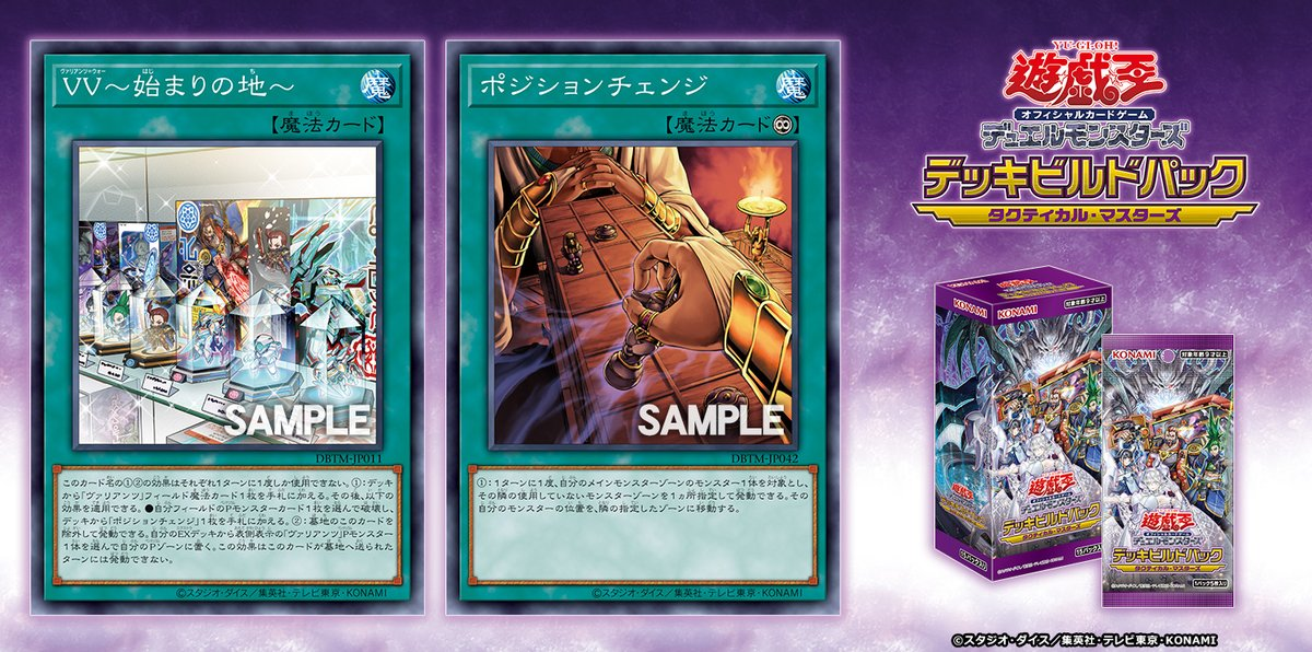 遊戯王最新情報 Vv 始まりの地 ポジションチェンジ が新規収録決定 遊戯王 最新情報 まいログ 遊戯王 Tcgやトレンド情報まとめ 遊戯王ブログ