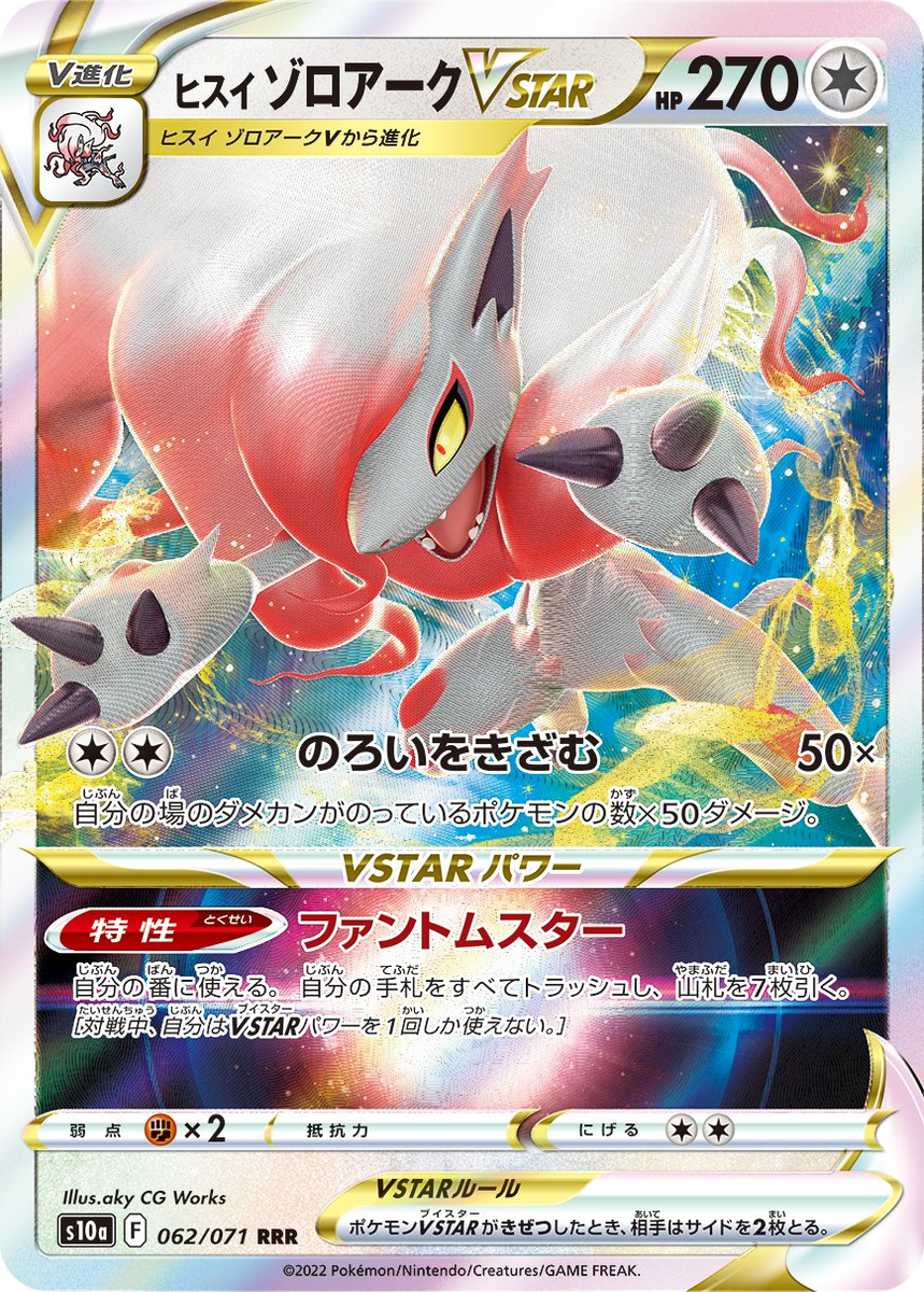 ポケカ ヒスイゾロアークvstar優勝デッキまとめ 回し方 相性の良いカードは 遊戯王 最新情報 まいログ 遊戯王 Tcgやトレンド情報まとめ 遊戯王ブログ