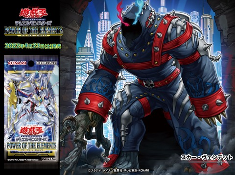 《スカー・ヴェンデット》