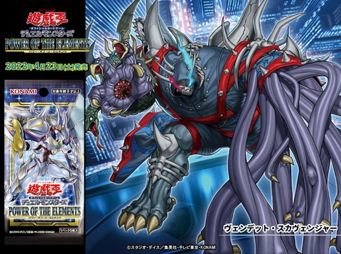 《ヴェンデット・スカヴェンジャー》