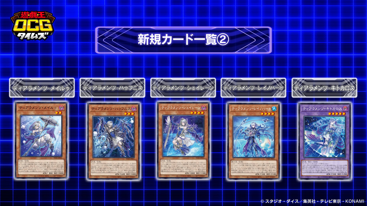 優勝構築 未界域ティアラメンツデッキ シェイレーン ケルドウ 未界域のネッシー o0687108015343450905.jpg