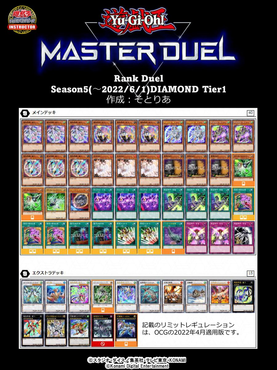 【電脳堺デッキ ダイヤモンド】インストラクターマスターデュエルデッキにてダイヤモンド到達デッキを紹介!