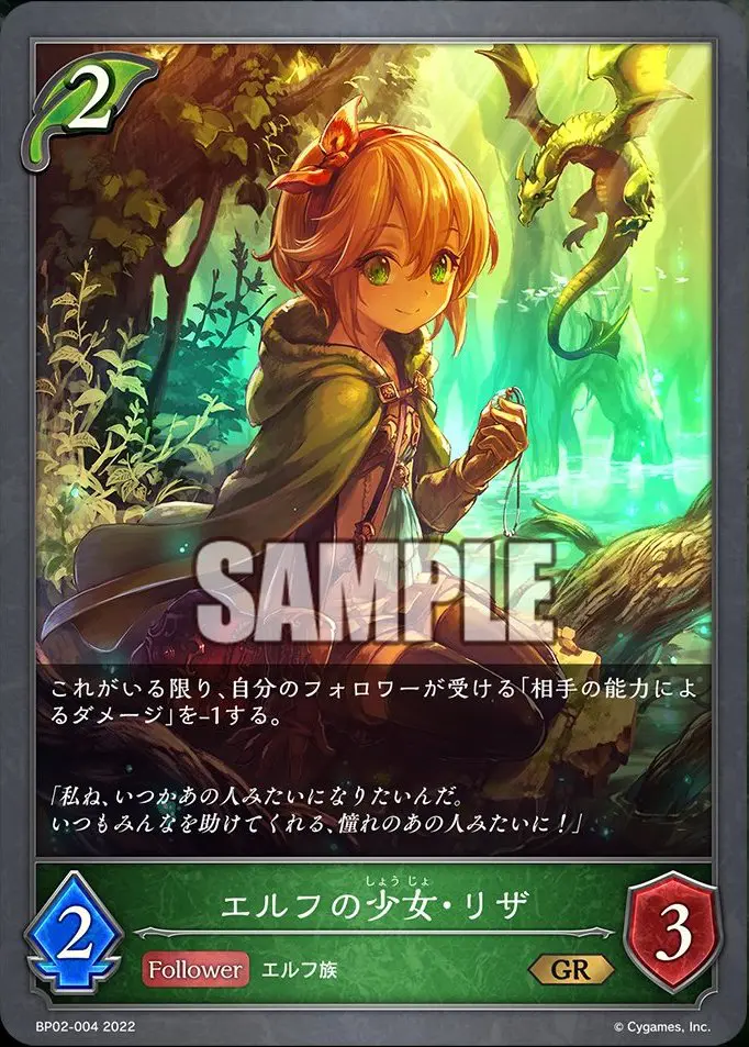 《エルフの少女・リザ》