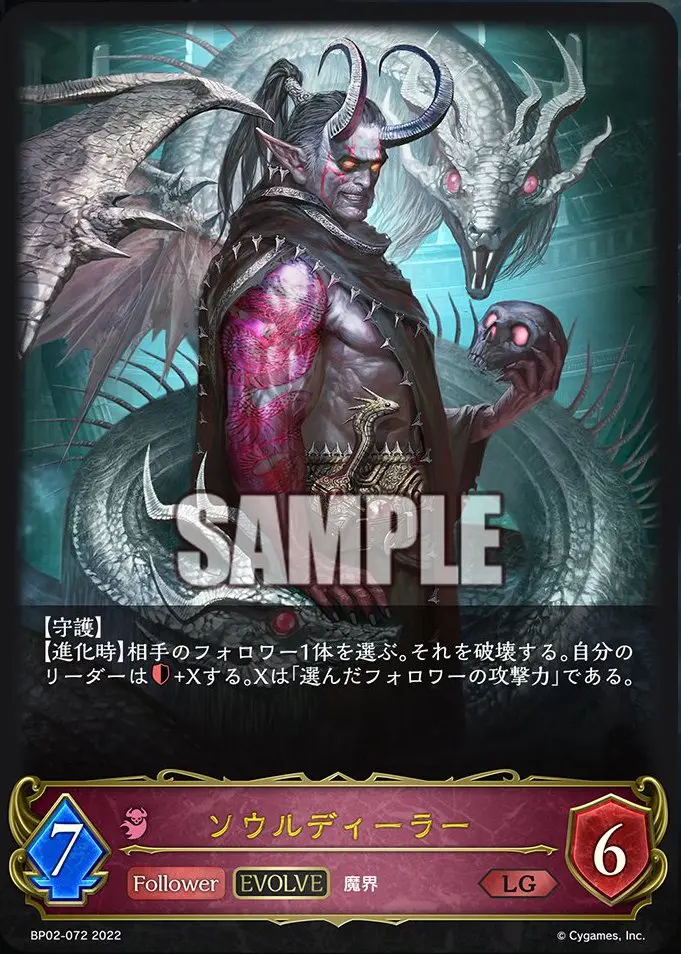 《ソウルディーラー》