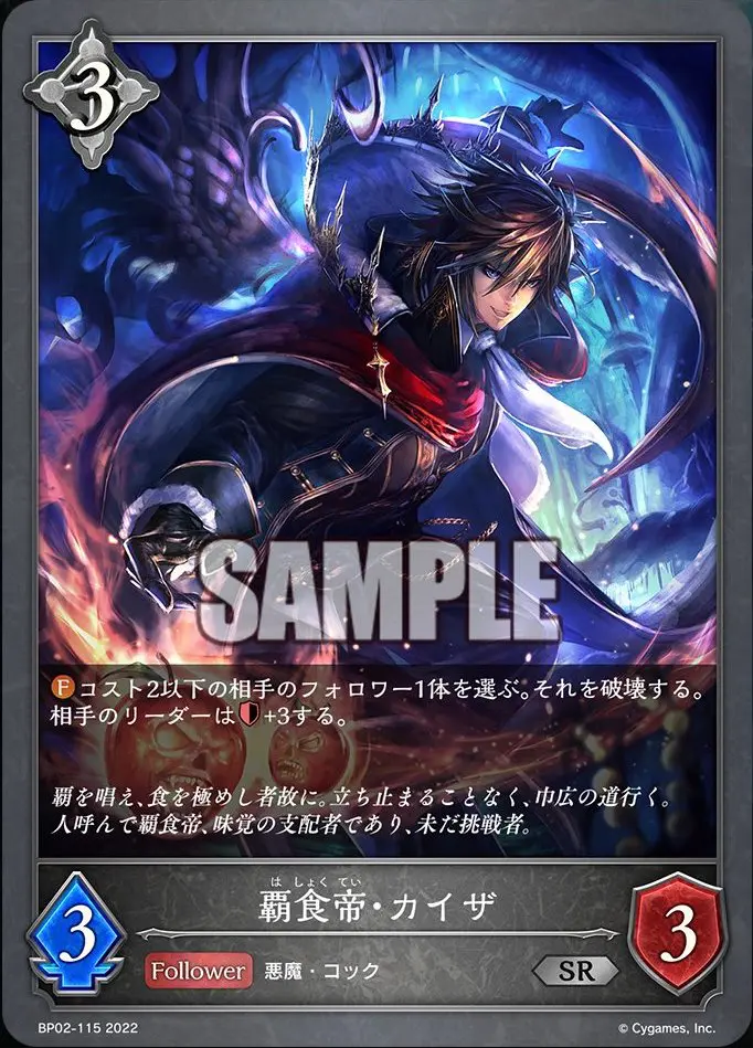 《覇食帝・カイザ》