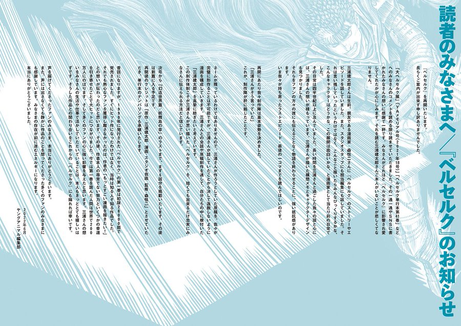 ベルセルク読み切り予告掲載　月刊アニマルハウス　1989.9 三浦建太郎 ベルセルク読み切り予告掲載月刊アニマルハウス1989.9 三浦建太郎