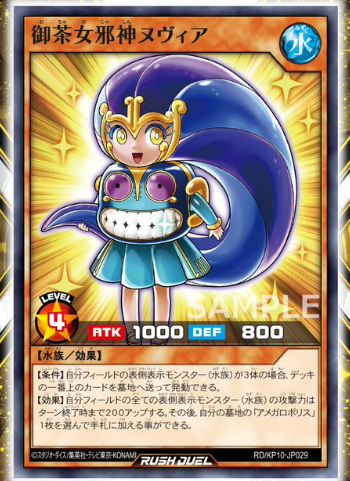 【遊戯王】『御茶女邪神ヌヴィア』が新規収録決定！