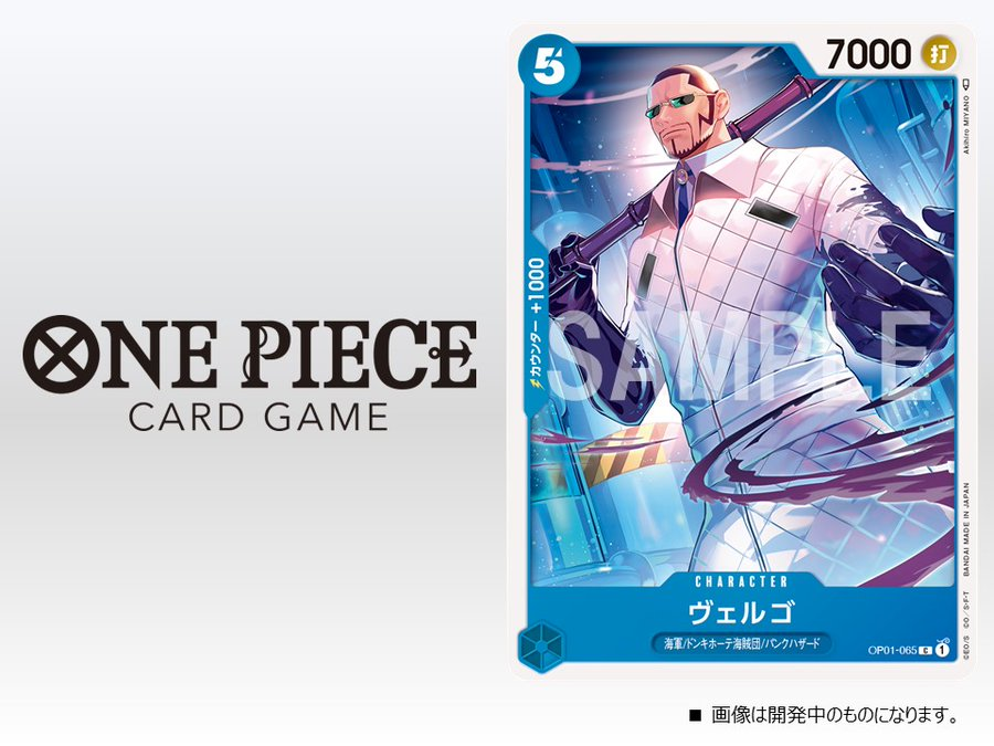 ヴェルゴ 強い 弱い 優勝デッキ情報 考察まとめ ワンピースカードゲーム 遊戯王 最新情報 まいログ Tcgデッキ 予約情報まとめ 遊戯王ブログ