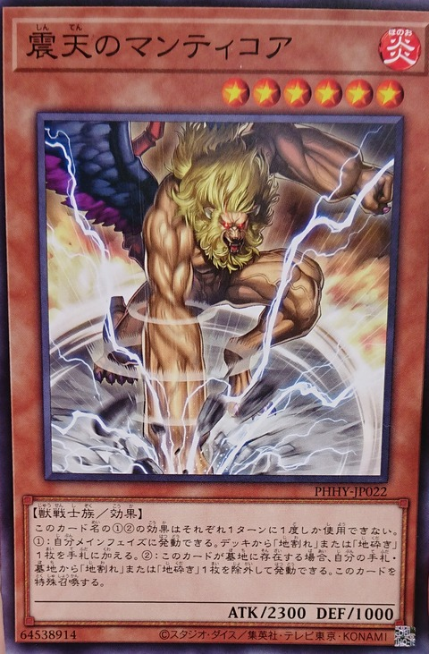 【遊戯王】《震天のマンティコア》のデッキ採用と効果を振り返る【プチ日記】