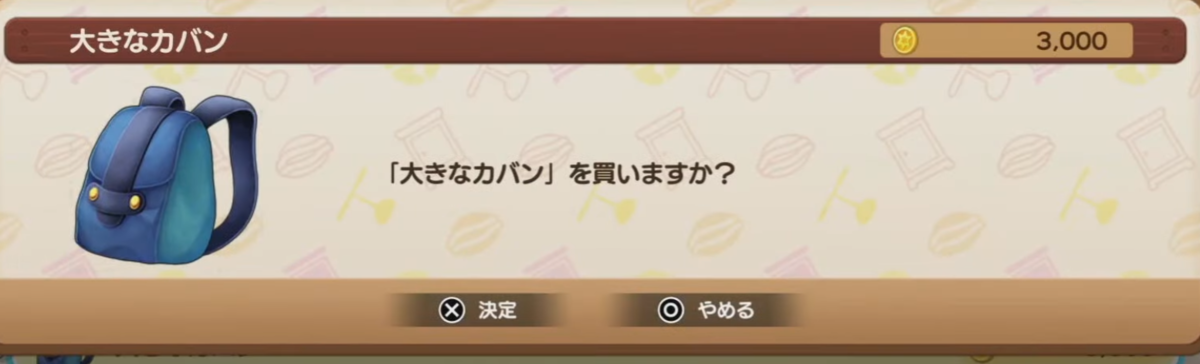 【ドラ牧2】大きなカバンの入手方法・金額は？【ドラ牧2】