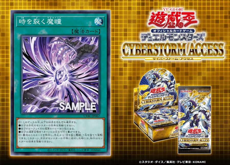 時を裂く魔瞳