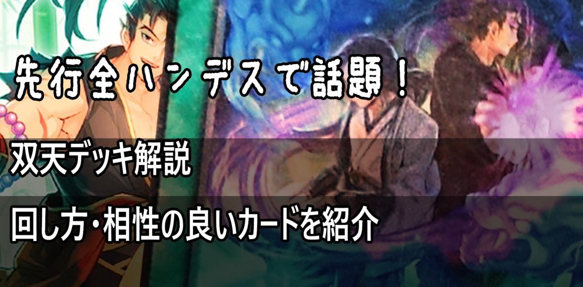 双天 デッキ 2023