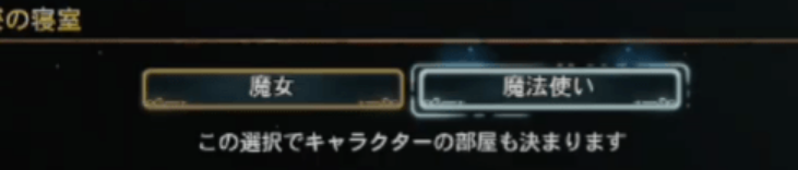 魔女・魔法使いが性別の選択