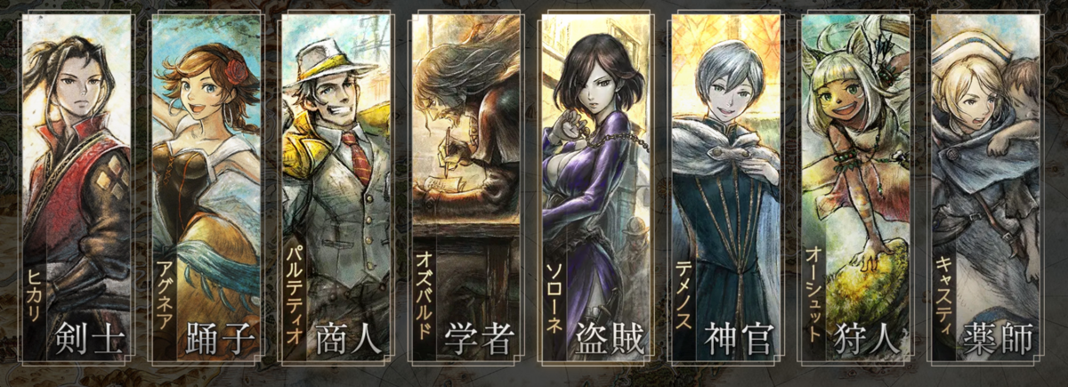 【オクトパストラベラー2】主人公のおすすめキャラと最初に選ぶべき性能