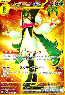 【マスカーニャex UR 相場】初動相場からの高騰・値上がり 値下がり価格まとめ!