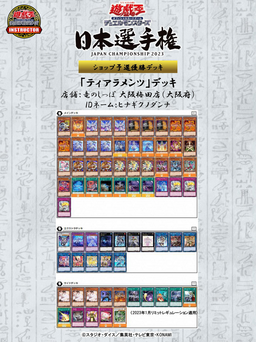 遊戯王 ティアラメンツ デッキ