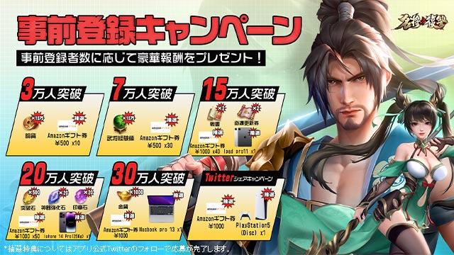 【名将の復讐 当たり】最強と必須キャラは？｜リセマラランキング