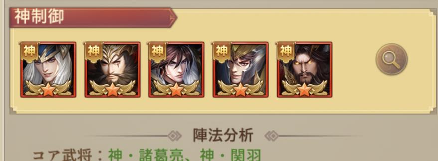 名将の復讐最強編成と編成必須キャラは？