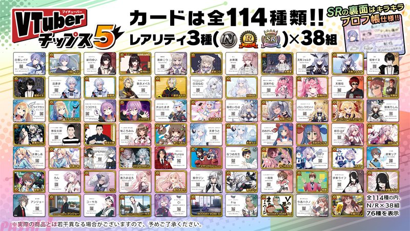 【vtuberチップス5】当たりカードランキング！
