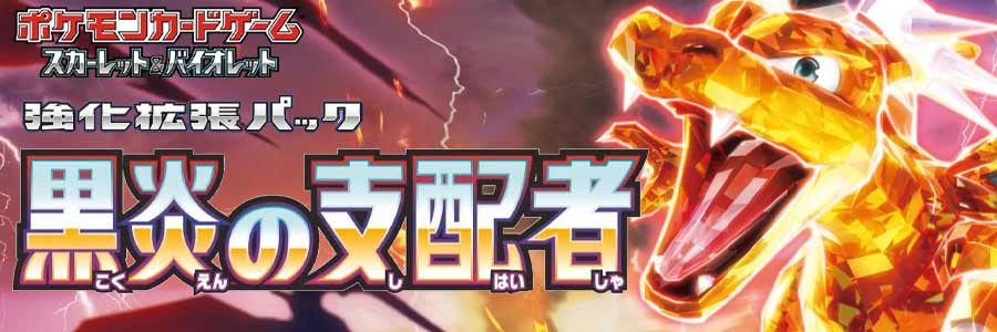 【黒炎の支配者】当たりカードランキング！