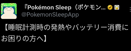 【ポケモンスリープ 炎上】騒動問題と荒れた事件まとめ