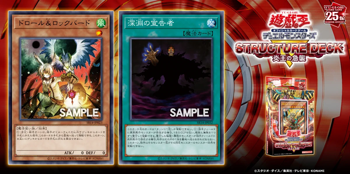 【遊戯王フラゲ】「ドロール&ロックバード」「深淵の宣告者」が再録決定!