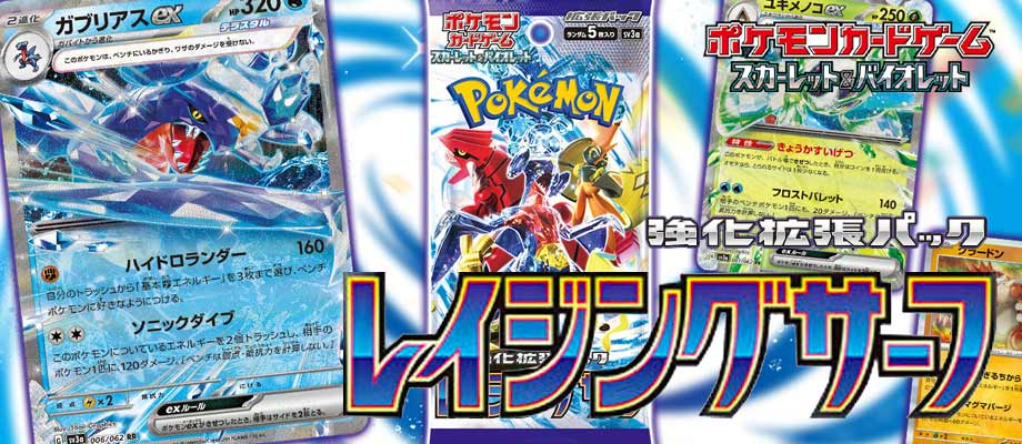 レイジングサーフ 当たり