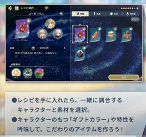 調合のコツとおすすめキャラ