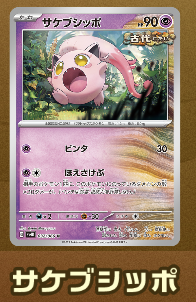 「スナノケガワex」の優勝デッキレシピや回し方,相性の良いカードを紹介!