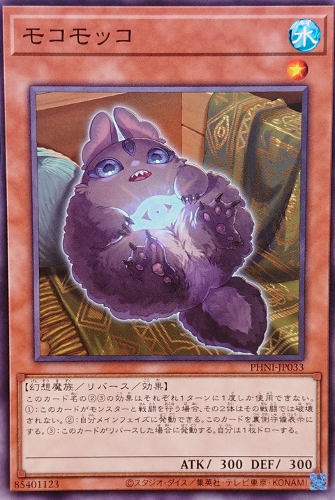 【遊戯王フラゲ】モコモッコが新規収録決定！